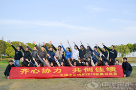 “齊心協(xié)力，共創(chuàng)佳績”— 2019中正鍋爐拓展活動(dòng)順利開展